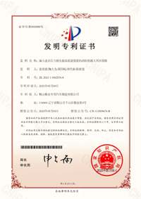 喜報！企業(yè)再獲發(fā)明專利